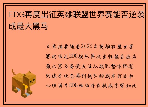 EDG再度出征英雄联盟世界赛能否逆袭成最大黑马