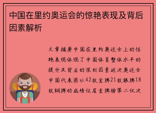 中国在里约奥运会的惊艳表现及背后因素解析